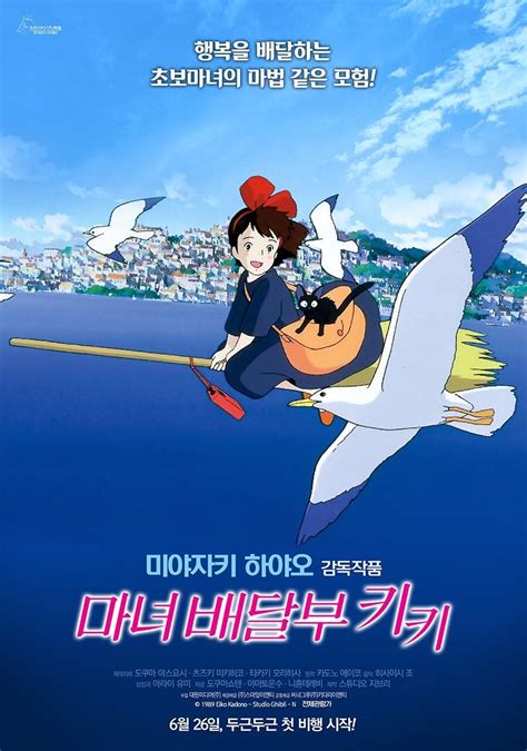 Kiki S Delivery Service 1989 Posters — The Movie Database Tmdb