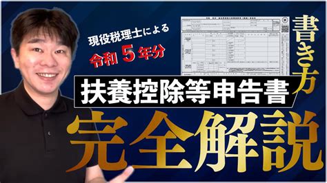 【youtube】令和5年分給与所得者の扶養控除等 異動 申告書の書き方を解説【年末調整】 はじめろぐ