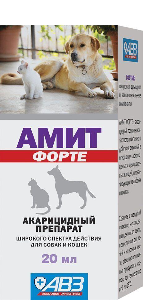 Амит форте 20 мл ВЕТЕРИНАРНАЯ ОНЛАЙН-АПТЕКА Ветеринарная аптека ...
