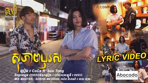 សភពបរស CoCa ft Tong Sokha Media original Song Chords Chordify