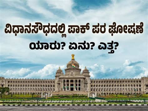 Pro Pak Slogans In Vidhana Soudha