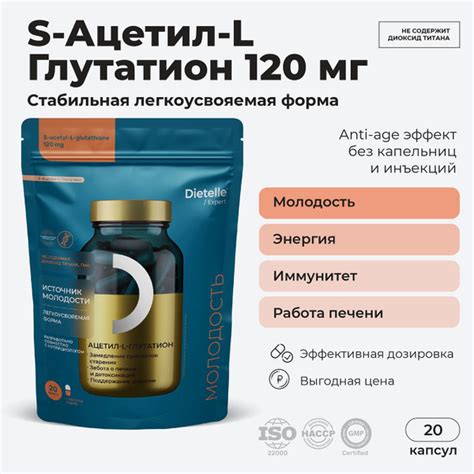 Ацетил Глутатион 120 мг, липосомальный антиоксидант для красоты и ...