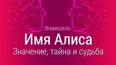 Значение имени Алиса: карма, характер и судьба - YouTube