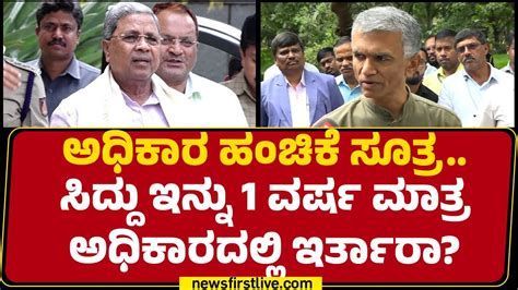 CM Siddaramaiah ರಜನಮ ಕಡಬರದ ಎದ GT Devegowda ಪರ Krishna Byre