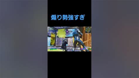 フォートナイト煽り勢には勝てないです。フォートナイト フォートナイト煽り ゲーム実況者 Youtube