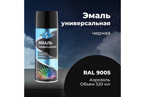 Универсальная акриловая эмаль SKYRON черная RAL9005 SR-19005 - выгодная ...