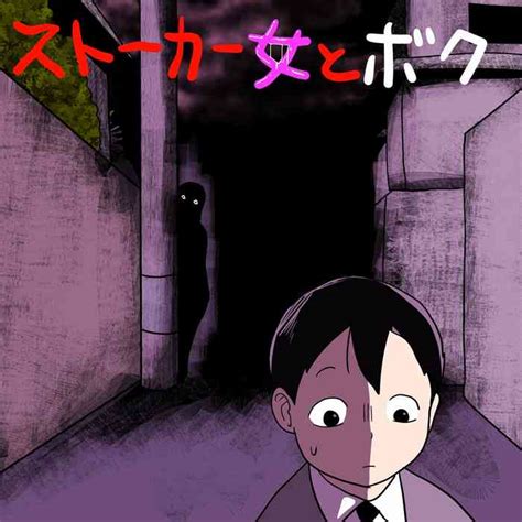 Stalker Onna To Boku Nhentai Hentai Doujinshi And Manga