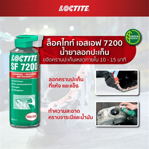 Loctite - 📌LOCTITE® SF 7200 น้ำยาทำความสะอาดชิ้นงาน...