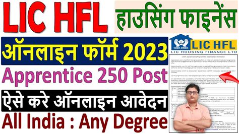 LIC HFL Apprentice Online Form 2023 Kaise Bhare How To Fill LIC HFL