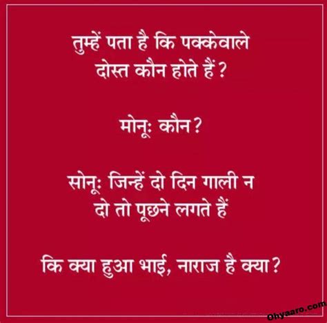 Funny Hindi Friends Jokes Oh Yaaro