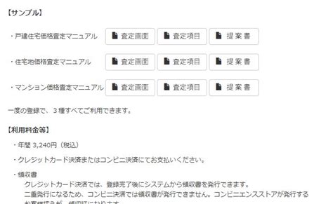 不動産査定書とは？査定書の取得方法・費用やひな形を無料で入手する方法 ‐ 不動産プラザ