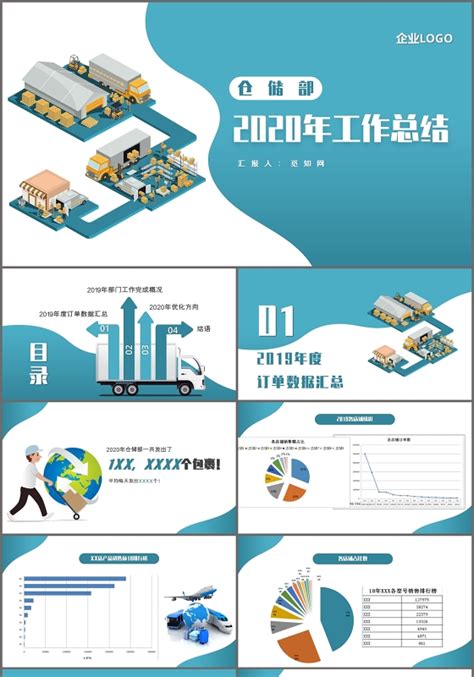 物流工作总结ppt 物流工作总结ppt模板下载 觅知网