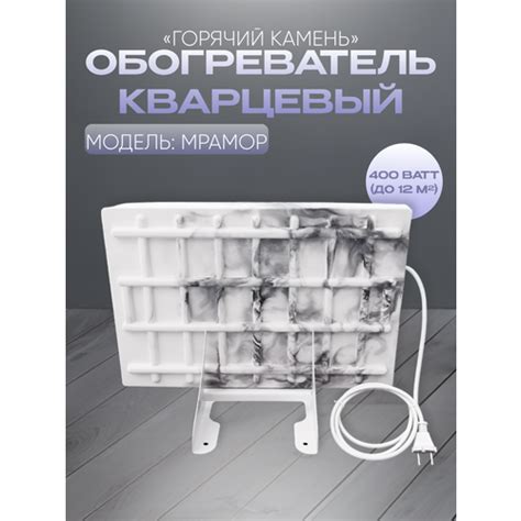 Купить Кварцевый обогреватель "Горячий Камень" 400 Вт напольный - цена ...