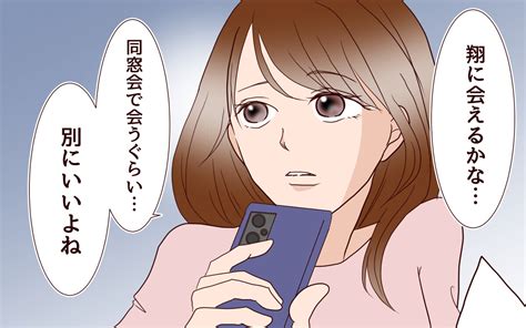 夫にとって私の存在価値って？ 同窓会の案内で頭をよぎる元カレの存在＜同窓会で元カレと会ったら 1話＞【夫婦のリアル まんが】｜ウーマン