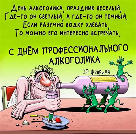 Картинки с днём профессионального алкоголика (32 фото) – Скачать бесплатно