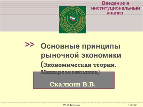 Основные принципы рыночной экономики (Экономическая теория ...
