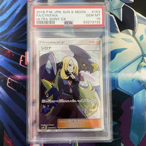 31％割引ブラック系【正規逆輸入品】 Psa10 シロナ Sr ウルトラシャイニー Sm8b 153150 Psa ポケモンカードゲーム