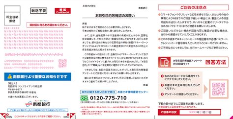 定期的な「お取引目的等確認」にご協力ください｜南都銀行