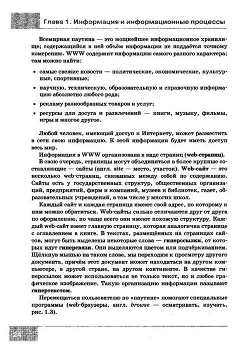 Босова учебник по информатике 7 класс - читать онлайн