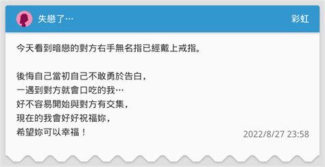 失戀了 彩虹板 Dcard