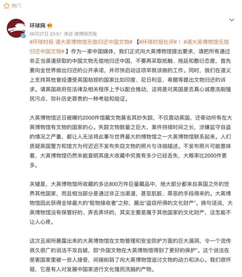 环球要求英国归还中国文物。属于文明范畴的东西，还是应该呆在文明世界。落到土匪手里，要么是他们发动革命打砸抢烧的炮灰，要么是他们建馆圈钱卖票的道具。就像敦煌遗书，还好当年被运出去大部分，如今我们