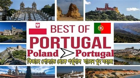 অপরপ সনদরযয ঘর পরতগল Poland To Portugal Portugal work