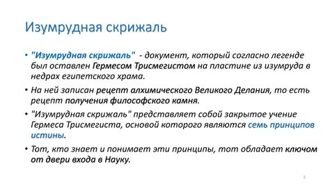 Космические законы Гермеса Трисмегиста. Изумрудная скрижаль ...