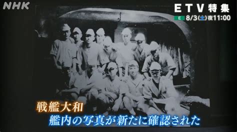 戦艦大和 封印された写真戦争NHKアーカイブス