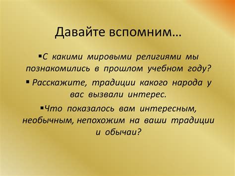 Основы мировых религиозных культур - презентация онлайн