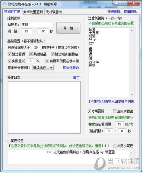 贴吧怒刷存在感贴吧怒刷存在感 V043 绿色版 下载当下软件园软件下载