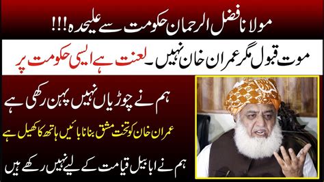 LIVE Maulana Fazal U Rehman Emergency Press Conference YouTube