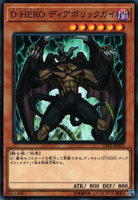 【遊戯】d Hero ディアボリックガイ【ノーマル効果】lvp2 Jp023遊戯王ocg効果 通販はカードラボ