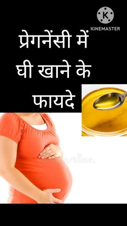 Shorts प्रेगनेंसी में घी खाना चाहिए या नहीं Pregnancy Helpingpregnancy Pregnancytips