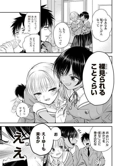 更新】幼馴染に裸を見られる話13 」三簾真也「幼ラブ」毎週火曜0時からの漫画