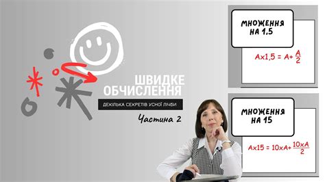 Швидке обчислення. Множення на 1,5; 15;… - YouTube