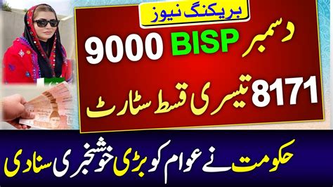 Bisp December And Kist Start Bisp New Update Dec Payment