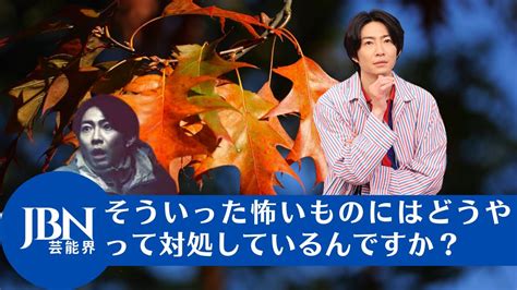 【相葉雅紀 】嵐・相葉雅紀、ジャニー喜多川さんに怒られた恐怖体験？。人生で最も怖かった対人関係の経験はありますか？ Youtube