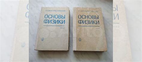 Основы физики том 1 и 2 Яворский, Пинский 1974 г... купить в Самаре | Авито