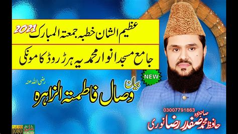 Wisal E Fatima Hafiz Safdar Raza Noori By Ali Sound Gujranwala 0334