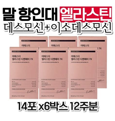 국내유일 말 유래 엘라스틴 3세대 여에스더 콜라겐 대용량 젤리 연어 디엔에이 Dna 40대 온가족 50대 홈쇼핑 노인 시니어