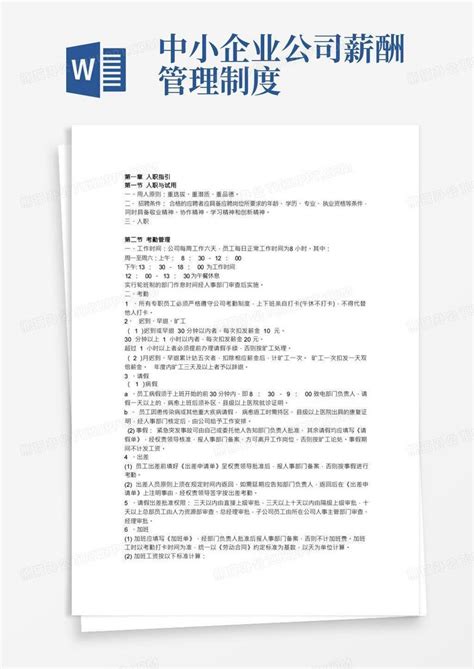 小企业公司内部员工管理制度word模板下载编号qmdzazop熊猫办公