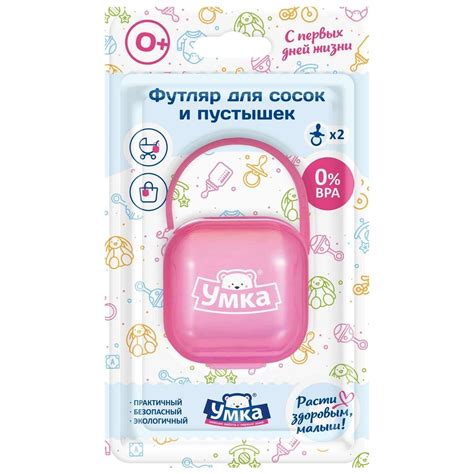 Футляр для хранения соски Умка Розовый купить по цене 219 ₽ в интернет ...
