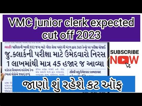 Vmc Junior Clerk Expected Cut Off Vadodara Municipal Corporation