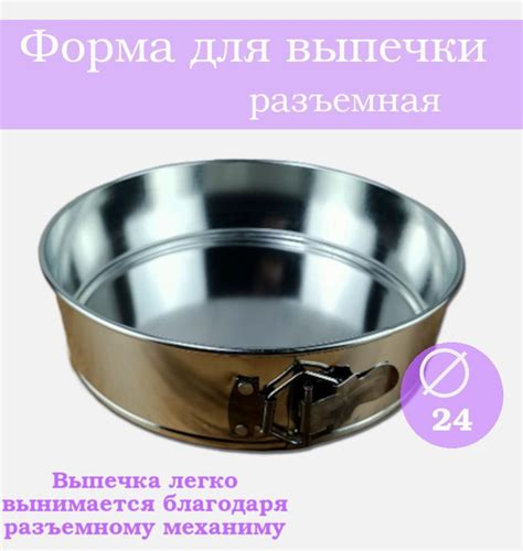 Форма для выпечки разъемная 24 см - купить по низкой цене в интернет ...