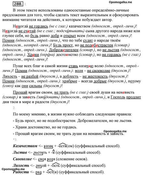 Упражнение 288 - ГДЗ по русскому языку 8 класс Львова, Львов