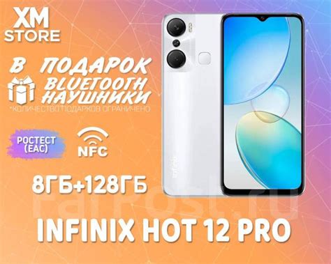 Infinix Hot Pro ГБ ГБ Белый Ростест NFC BTНаушники XM Store моноблок новый