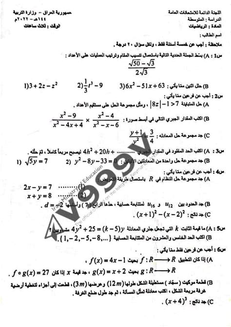 حل اسئلة رياضيات ثالث متوسط 2022 دور ثاني ملازمنا