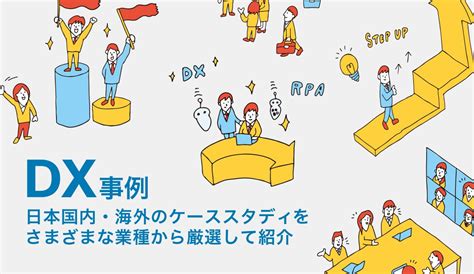 不動産業界におけるdxとは？ 企業が抱える課題とdx推進の成功事例やポイントを解説 株式会社モンスターラボ