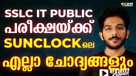 SSLC IT PRACTICAL EXAM SUN CLOCK 100 SURE QUESTION YouTube