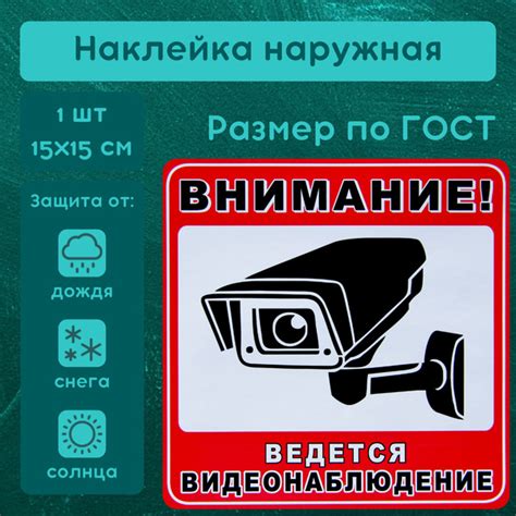 Наклейка "Внимание! Ведется видеонаблюдение"/ Видеонаблюдение наклейка ...